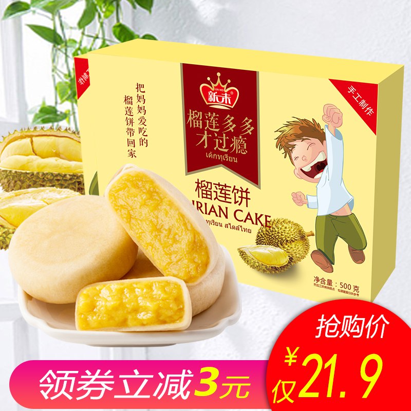 新未猫山王榴莲饼十枚 14.9啊，是榴莲    