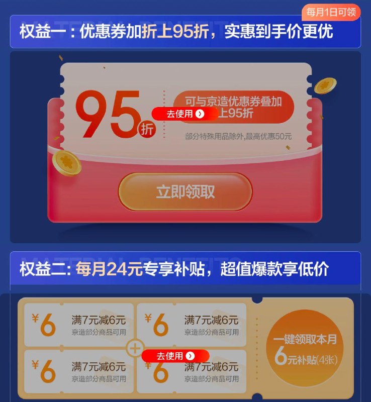 Plus京造页面领9.5折7-6券