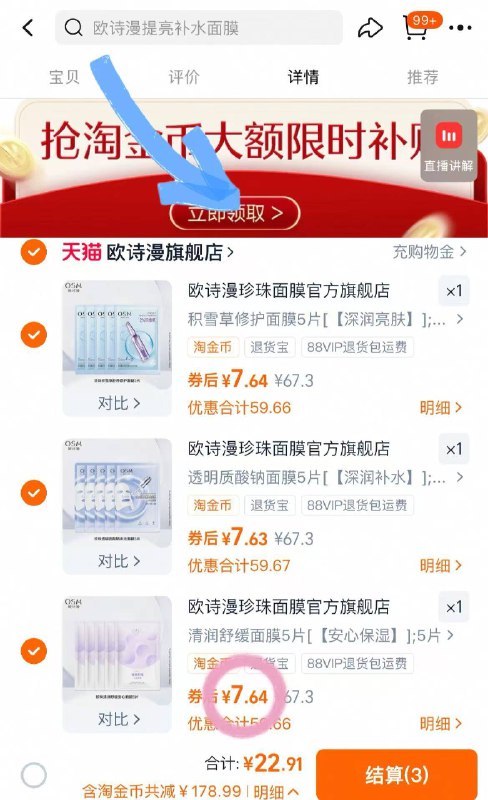 1.5/片🆘欧诗漫全功效面膜下拉任拍③件共15片💰22.9秋冬干燥！补水维稳刚需啊！敷养成妈生皮 补水急救yyds-9/6wOUfYbZMei// AA11  ---每日红包 u.jd.com/0apPWo4