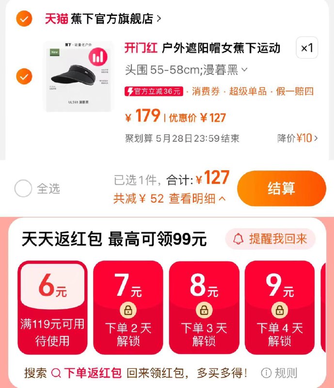 1.手桃搜-下单返洪包领119-6 任选 1件 拍下127亓蕉下空顶帽UL56924女防晒帽/ CZ4498 /jagLWvvIInn/------𝙏𝘽  超级红包d.618day.com/618