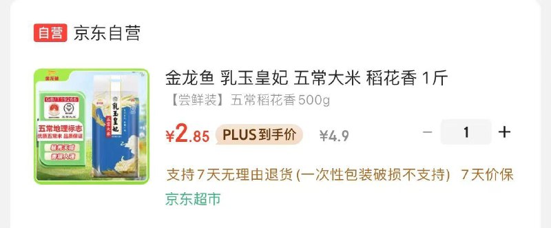 金龙鱼如玉皇妃五常大米1斤入会 弹3-2券，2.8