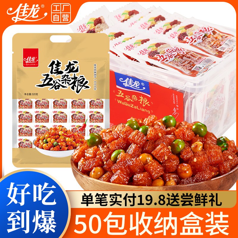 0点 8.9💵【佳龙旗舰店】佳龙五谷杂粮辣条20包)QMCkdud7FEr)/ CZ11//入口麻辣鲜香 越嚼越有味！追剧的时候吃根本停不下来