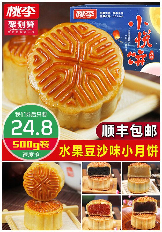 【大牌~桃李】20种口味小月饼500g聚划算34.8元【券后24.8元】包邮