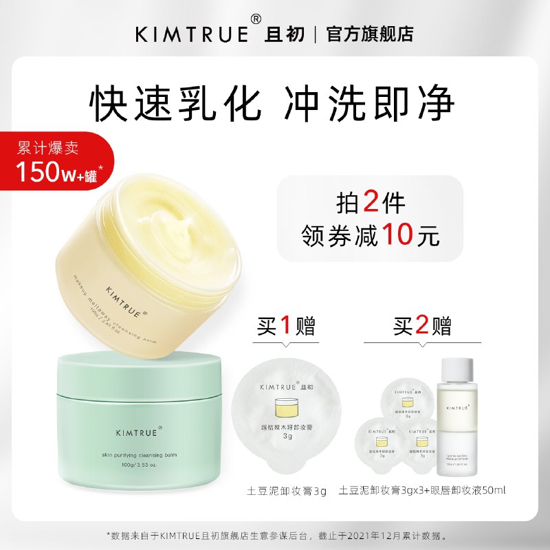 79元【且初旗舰店】KT且初深层清洁温和卸妆膏￥3bG425bDHnL￥/