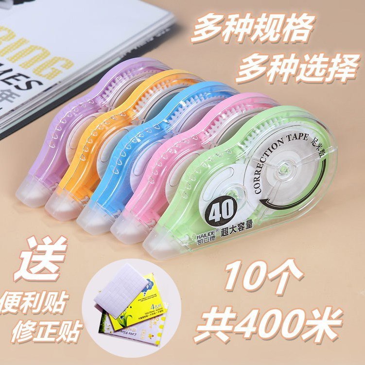 凯立德超大400米修正带涂改带大容量学习用品小学生改错别字修正