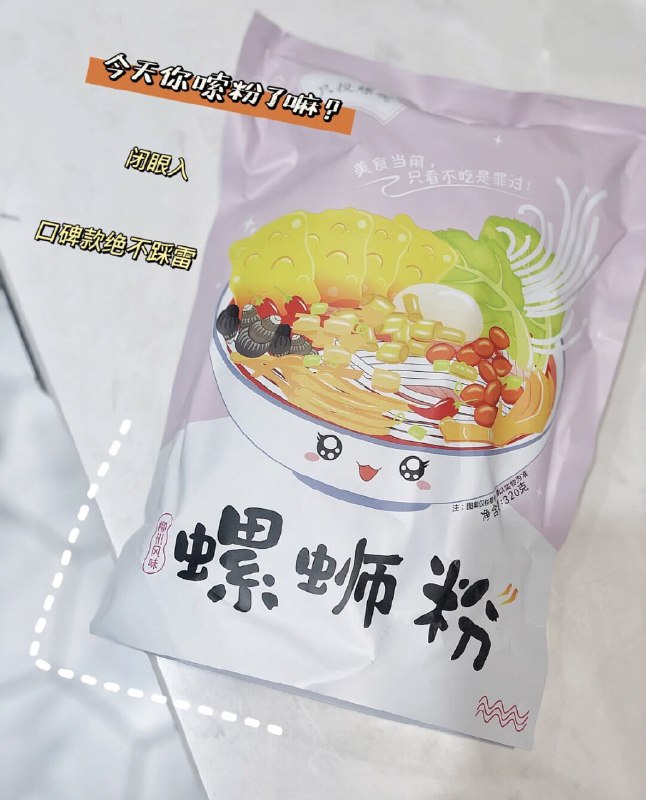 20￥3袋 只投螺碗螺狮粉不能只有我 馋他家螺蛳粉!!性价比巨高  每包足足320g 料特别足 汤底浓郁 粉很Q弹花生和腐竹酥酥脆脆 宵夜的神 (B7MF2LgcNDy)/