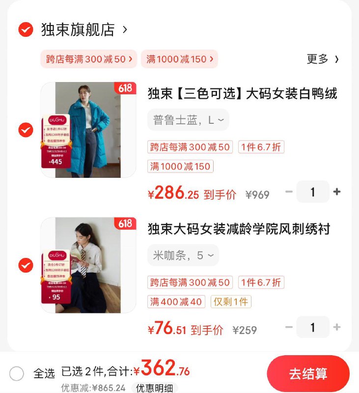 独束女装3.3折领2张券