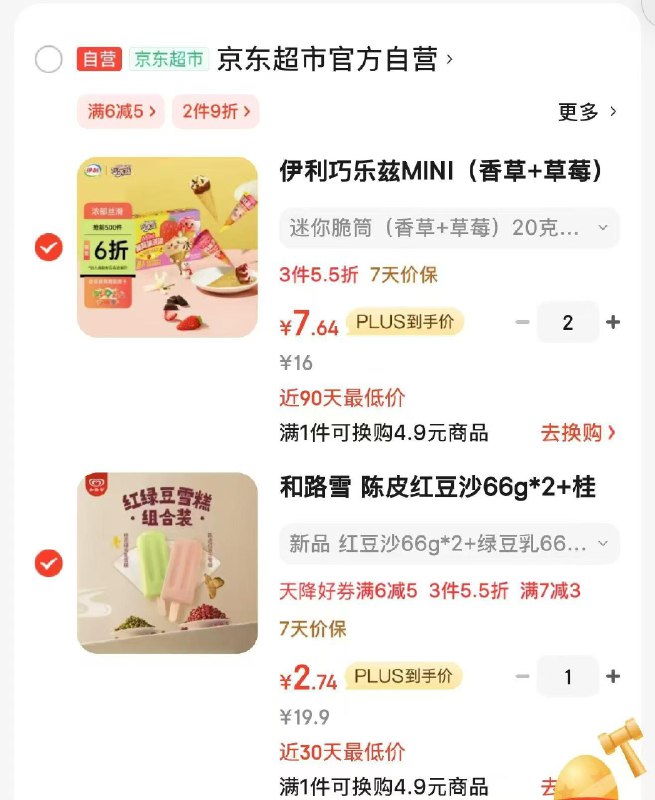 领券中心/天降6-5和路雪店铺入会领7-3陈皮红豆沙66g*2 桂花绿豆如66g*2，2.7