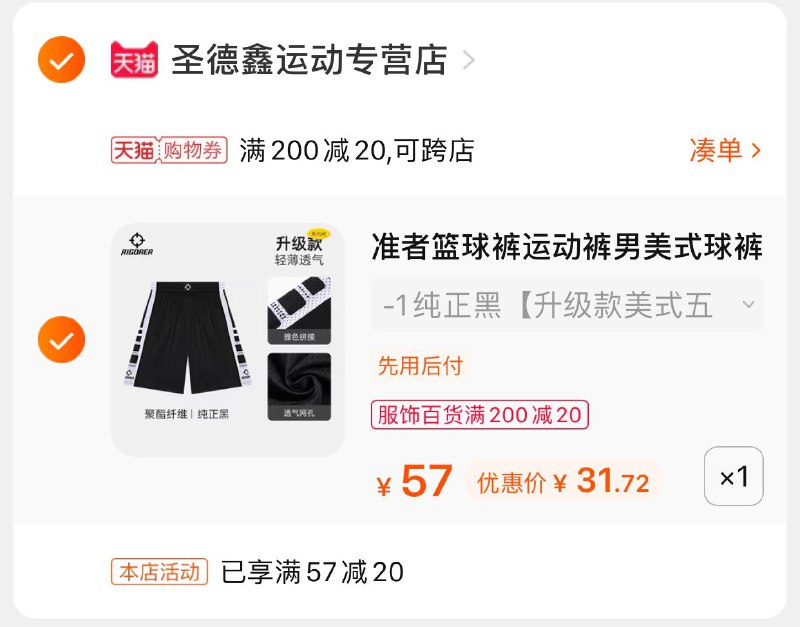2.凑单商品 也加车1件两个东西一起提交并付款然后再单独退款凑单商品准者美式篮球裤男 到手31.7元(eY6DXRXztrM)/