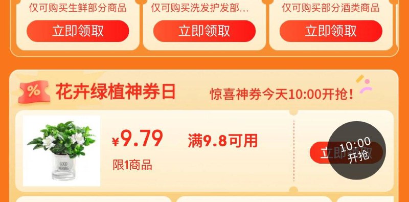10点领奍中心抢奍0.01