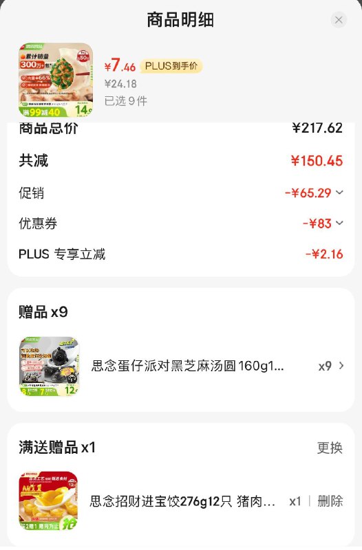 用省省卡3券 拍9件 7.46/件 有赠品思念灌汤猪肉荠菜水饺1kg约50只