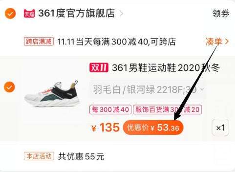 3，凑单加购物车1件(NCoMcPwqJpb)/ 4，361跑鞋和凑单一起付款5，付款后单独退款凑单商品361跑鞋到手53元~