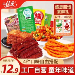 0点开始 9.9💵【佳龙旗舰店】素牛筋五谷杂粮亲亲嘴辣条500g)OIWCdqQVfty)/ CZ11//散装的划算的一批 10块钱一斤---全品券 d.618day.com/618