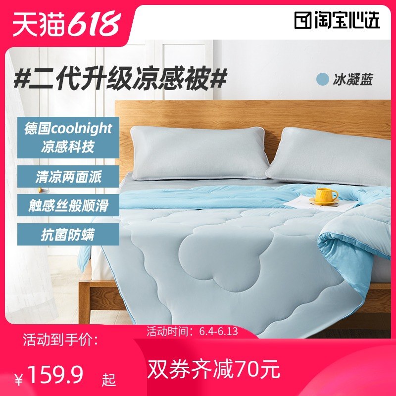 99元 淘宝心选自营凉感抗菌防螨驱蚊夏凉被(wSIqXTDSoJA)/