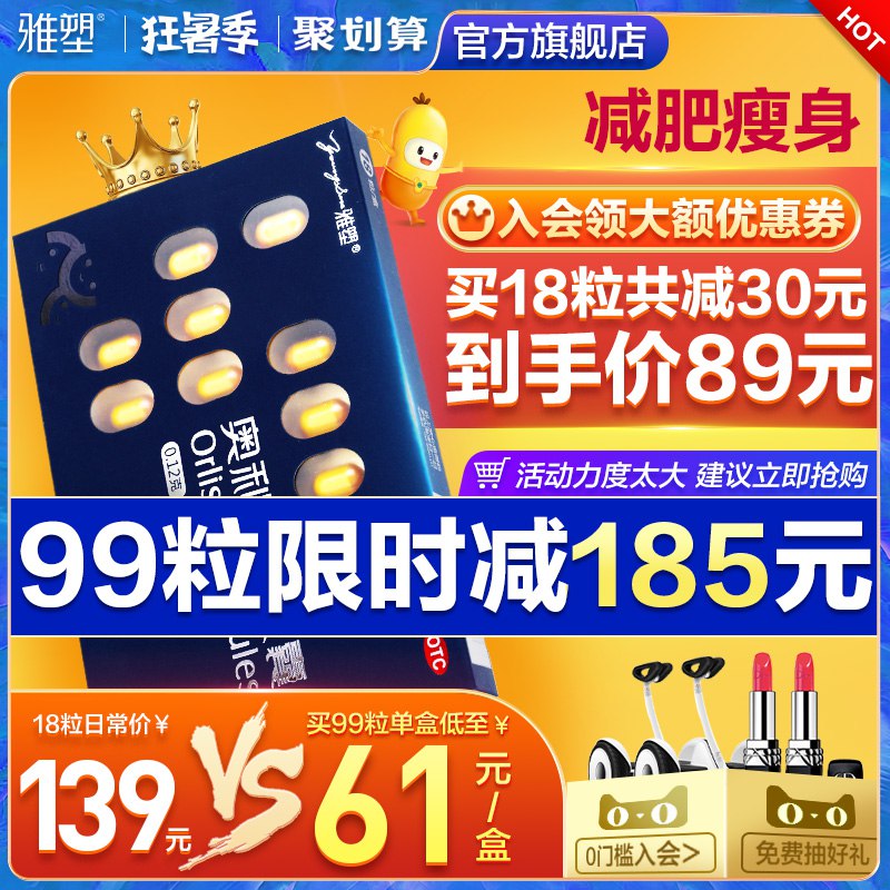 加购物车1件，119亓选项雅塑旗舰店奥利司他胶囊18粒  (s2g11CvdNoG)