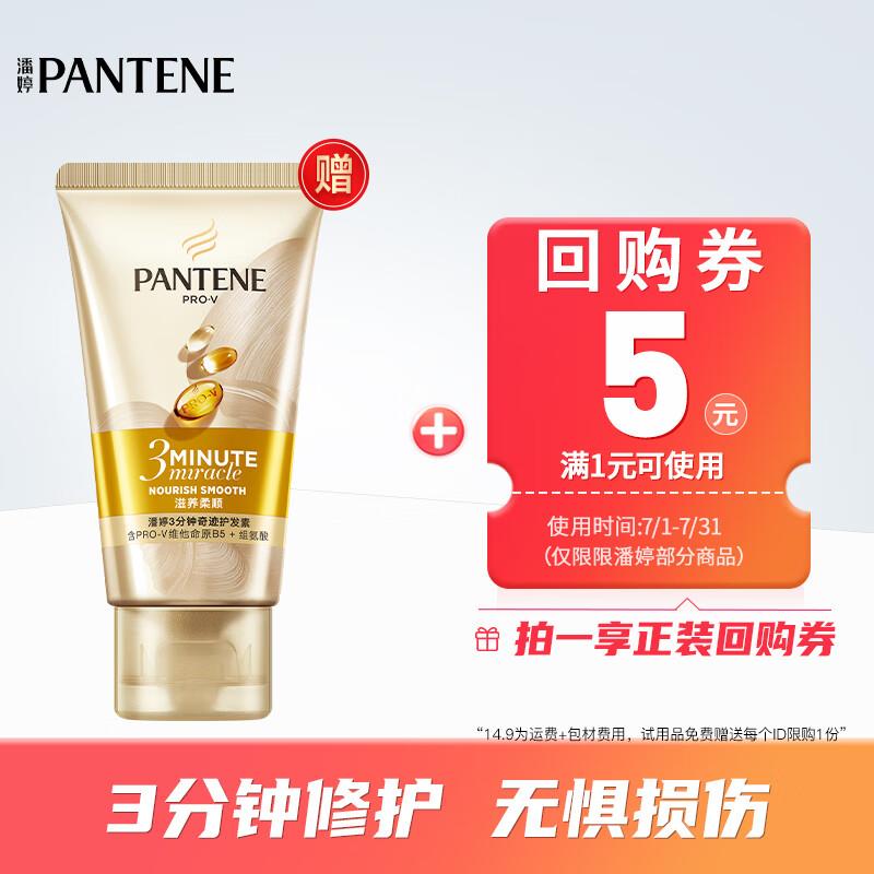 Jd潘婷 3分钟奇迹护发素40ml，用vx京东购物小程序拍1+U