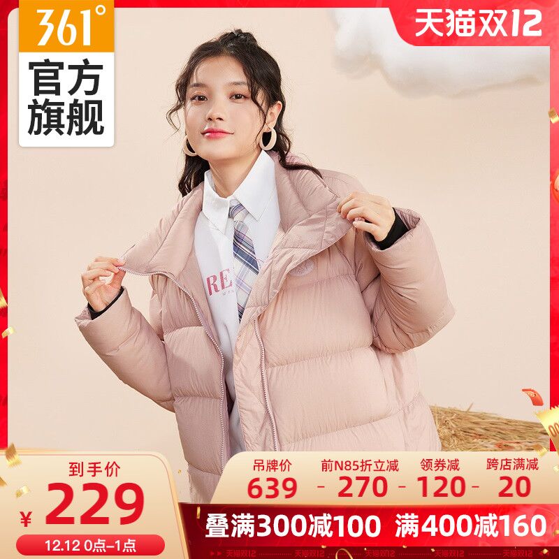 0点后下单 先领券229元跨店满减凑单 预计170元361度立领百搭短款羽绒服(mCZmXzwueI3)/