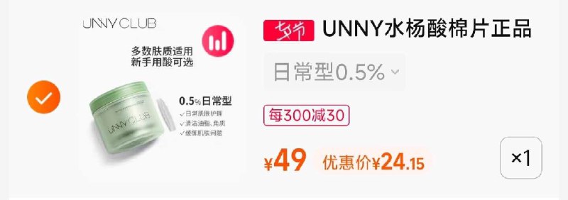 2.凑单商品 也加购物车1件两个东西一起提交并付款然后再单独退款凑单商品(dS5c2sVYvxC)/水杨酸棉片55片到手24元