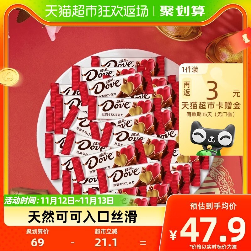 44.9💵【天猫超市包邮】返3💵猫超卡=到手41.9💵德芙丝滑牛奶巧克力糖果500g)DAYEWWsg08R)/ CZ0000/搜索隐藏优惠