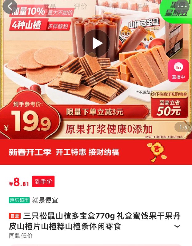 北京等部分地区8.9亓，多拍更低三只松鼠 山楂多宝盒770g