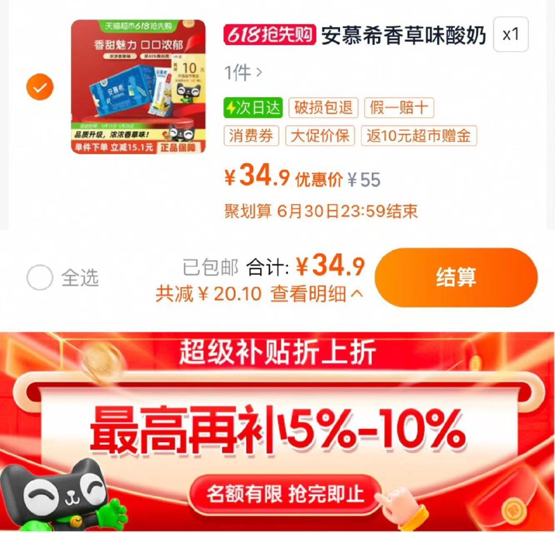 下拉详情 进超级补贴找到商品 拍下34.9亓反10猫卡 到手24.9亓 2.49/盒伊利安慕希香草酸奶205g*10盒/ CZ8779 9/lU9eVksP7z2//:// 每日红包 m.fanli.me