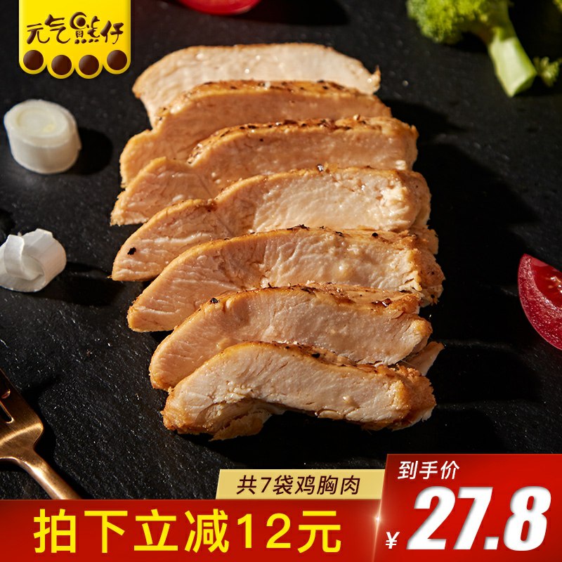 0点后下单/先领券元气熊仔鸡胸肉17.9元100g*7袋(yd29c5Tdw01)/