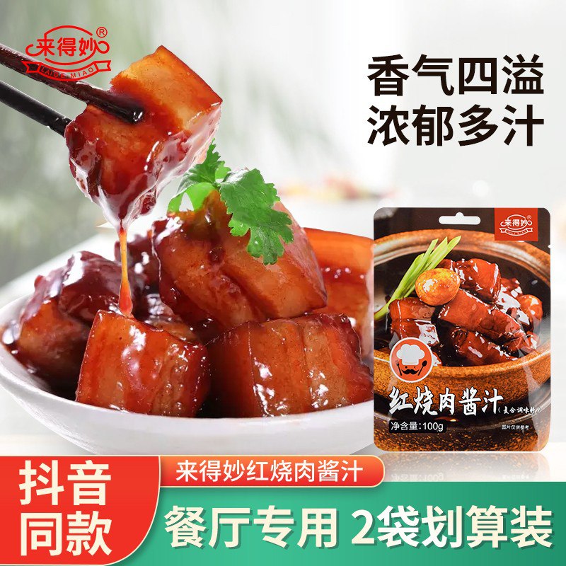 5.8元 正宗红烧肉酱汁100g￥wK4v2Uv24tx￥/