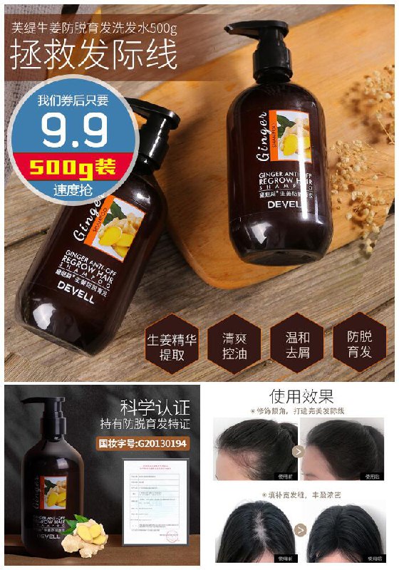 【黛维莉】防脱育发生姜洗发水500g原价59.9元【满减券后9.9元】包邮
