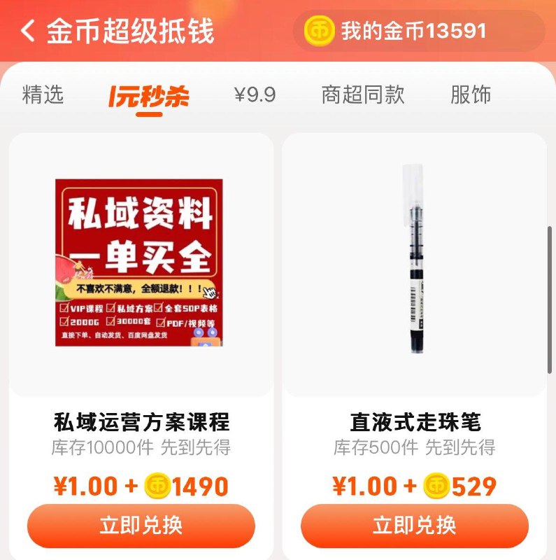 Tb-淘金币-超级抵-下拉1亓眇殺可兑换笔