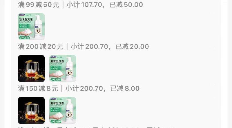 如有身体护理券99-50拍3件凑200-20到手10左右