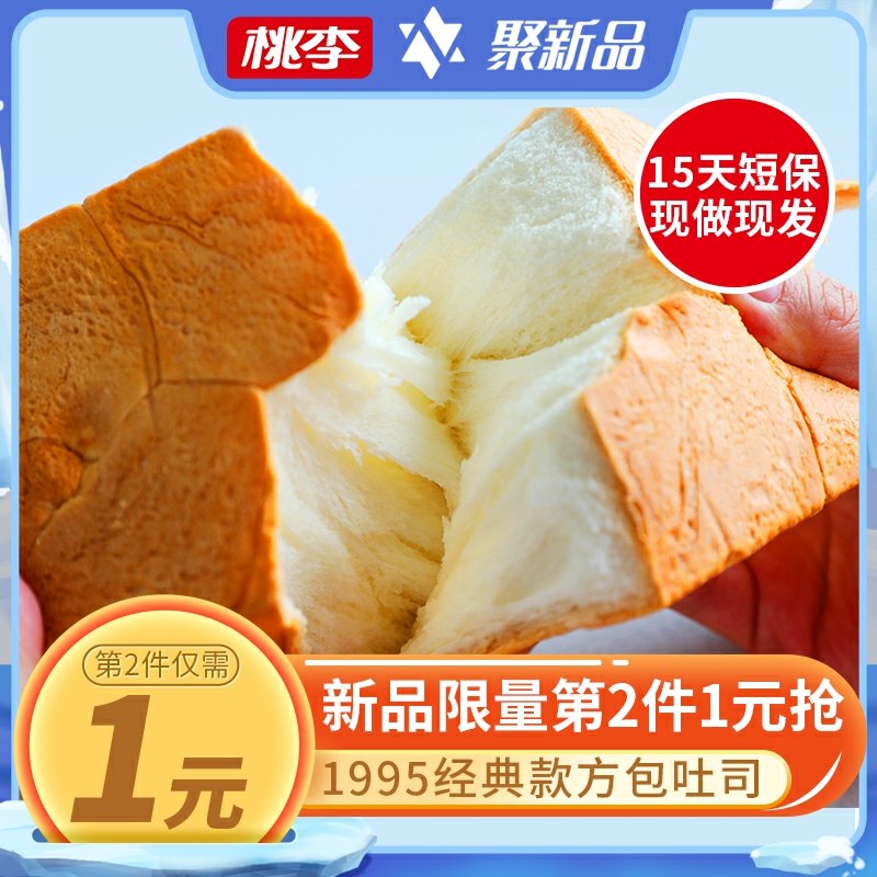 0点开始 拍2件17.9元桃李食品旗舰店方包手撕面包350g*2袋(JMMCcKwRUhA)/