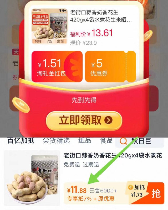 礼金 下拉金币💰11.8元老街口带壳花生420g*2袋这个按头安利的追剧神器！吃起来很香 超棒的小零嘴-9/ZKuk4KhA7T1// AA11