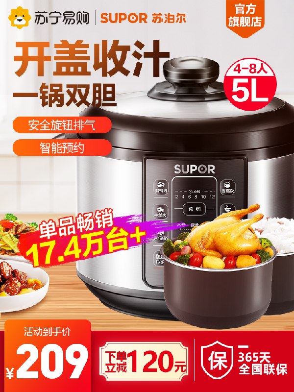 199元【苏宁易购】苏泊尔智能多功能高压锅5L(JssAXYXcccJ)/