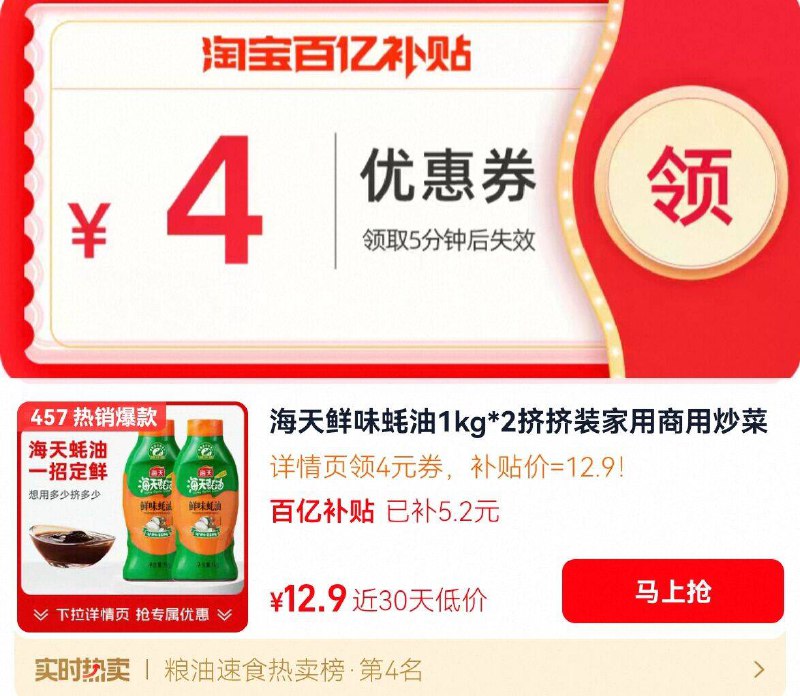 12.9亓💰百亿专属好圿【海天】鲜味耗油共2kg详情页领红包.进啵间下単大瓶装的 一瓶顶人家两瓶!-9/fkGW4PuDa9i// AA11