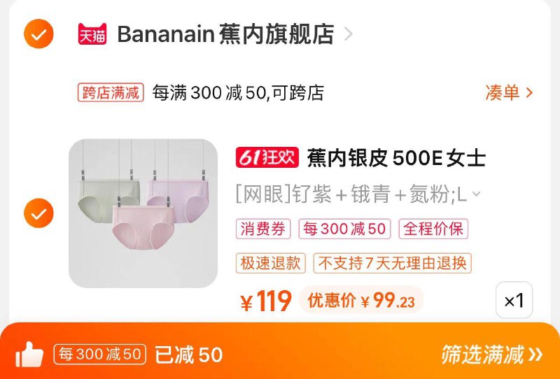 119亓 Bananain蕉/内旗舰店可凑300-50满减到手 【99.23】蕉内银皮500E女士内裤抗菌3条/ CZ0001 /)xi8hdpzsEWe)/ AC01//---全品券 d.618day.com/618