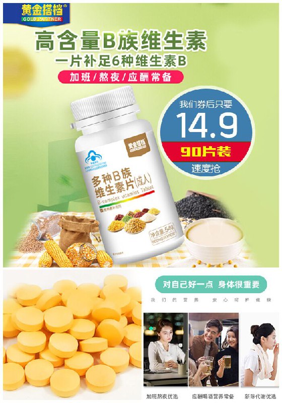 【黄金搭档】复合多种维生素B90片原价118元【券后14.9元】包邮领券下单地址：
