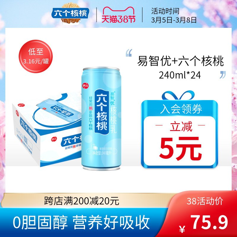 1.领券 加购物车1件六个核桃易智优240ml*24罐(9c0xcBwkRF7)/