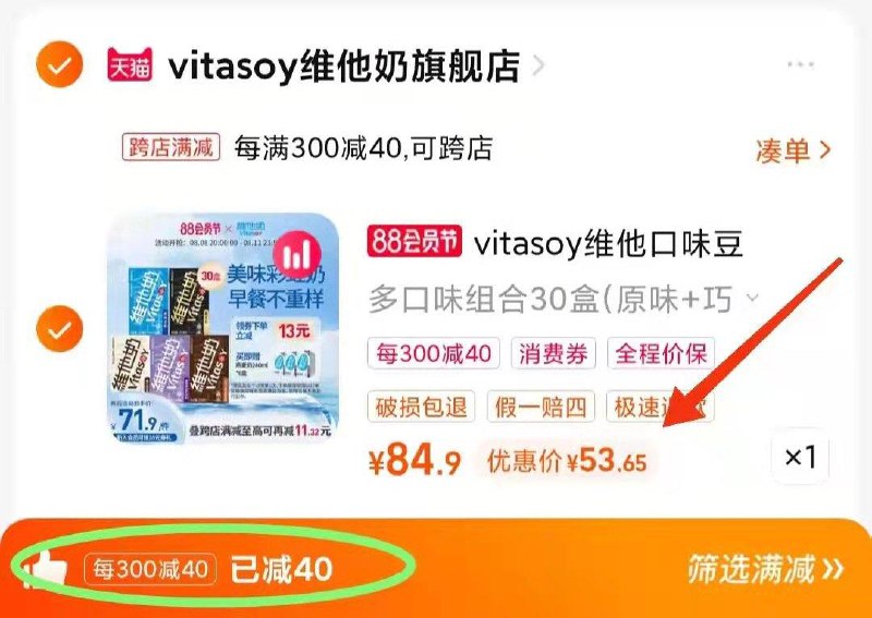 68.9💵 vitasoy维/他奶旗舰店凑满减+4亓首单 到手53.6💵限量赠燕麦奶240ml*6盒 折1.5/盒维他多口味植物豆奶250ml*30盒/ CZ3457 /)J2I9dE85hg0)/ AC01//