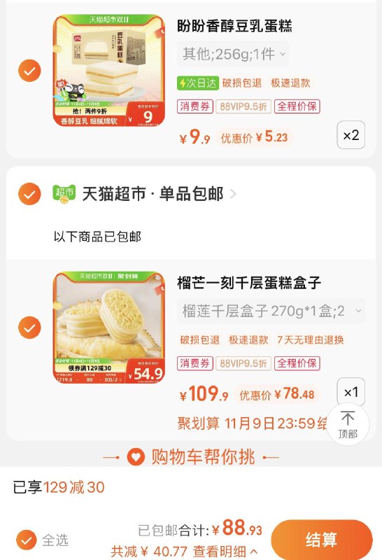2.拍1件 vip 【78.4】榴芒一刻榴莲千层冰淇淋270g/ CZ0001 /)MpBHWdgZ4Qv)//(一起提交.按需退留)/每日红包 1111.fanli.me