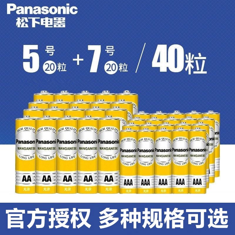0点后下单 先领券 18.9元松下5号7号碳性电池40粒(qscdX9C9Leq)/