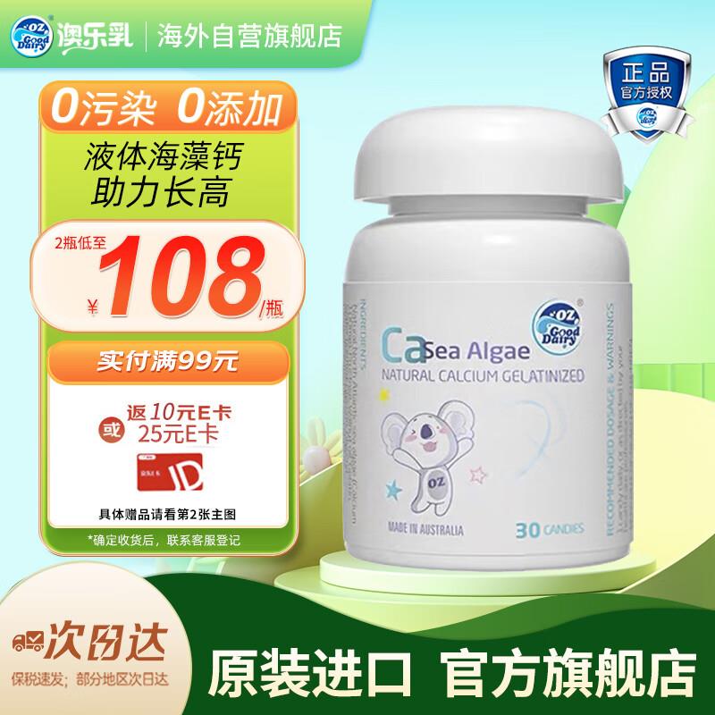 澳乐如海藻钙片凝胶糖果30粒拍3件付56 送plus年卡留意赠品
