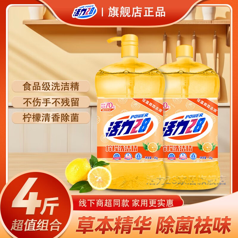 11.9元 活力28 柠檬洗洁精1kg*2瓶