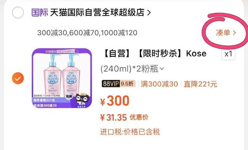 Kose高丝眼唇卸妆液面部深层清洁240mL*2瓶直接拍31.25，凑下方1000-120够物奍25.6亓/ CZ6387 9/VWpleiQRvIq//://