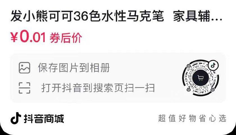 dy入会领20券 拍下0.01