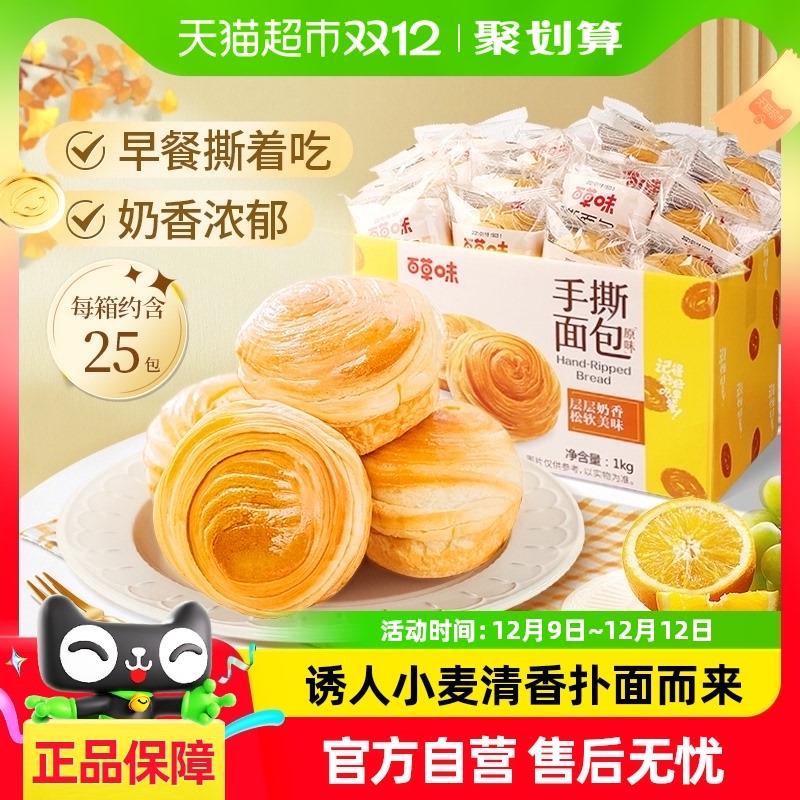 百草味手撕面包1kg淘金币页面搜索加购第一个选项凑商品下方129-35奍，2福袋vip抵扣后5.21/ CZ8295 /HNnt3wozj5e//://