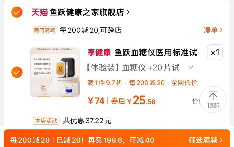 36.7亓 拍74选项叠签到(3.81亓)凑满减25.5亓晒单有礼享3亓 到手22.5亓鱼跃550血糖仪20试纸 20采血针/ CZ6659 /JoVl34TkX3v//