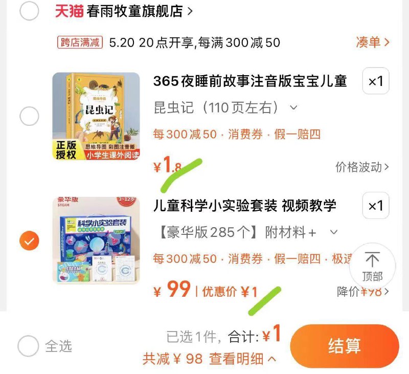 春雨牧童1儿童趣味化学科学小实验套装/ CZ3819 /S8ptWFzV7Zy//------𝙏𝘽  超级红包d.618day.com/618