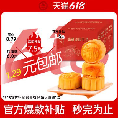 1.29💵 鼓浪屿官旗！奶黄流心月饼礼盒2枚装)pwM8dwL8H1J)/ CZ11//