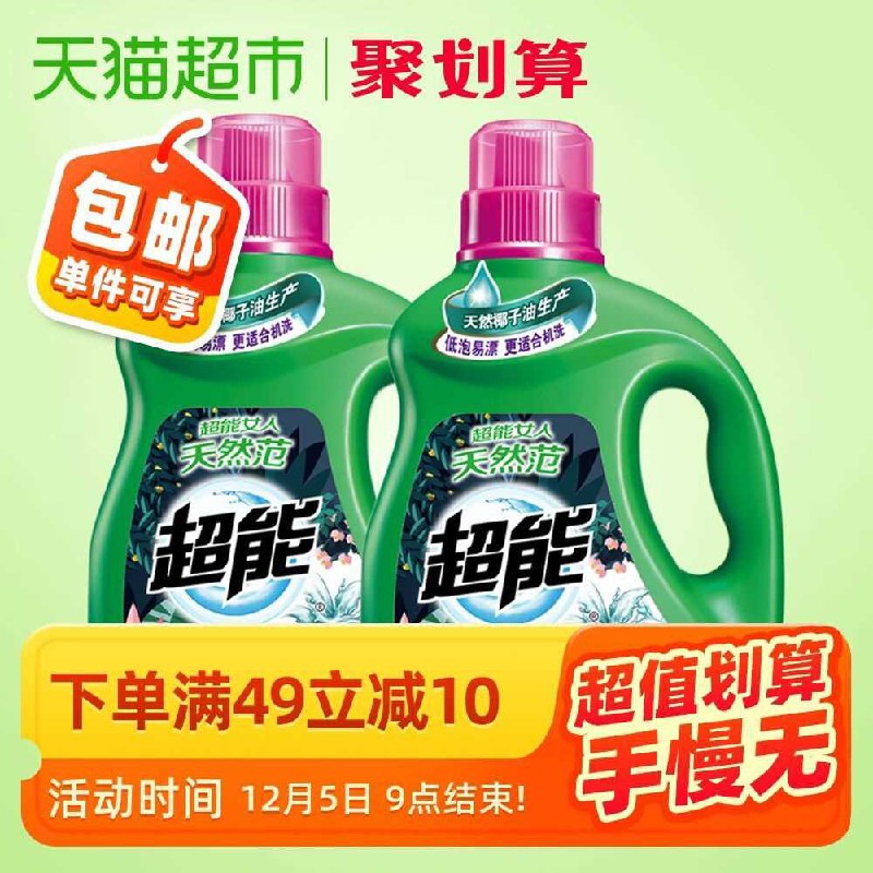 44.9元 叠加楼上88-5券【天猫超市包邮】超能 植翠炫彩洗衣液13.52斤(jcR3coazBSQ)/