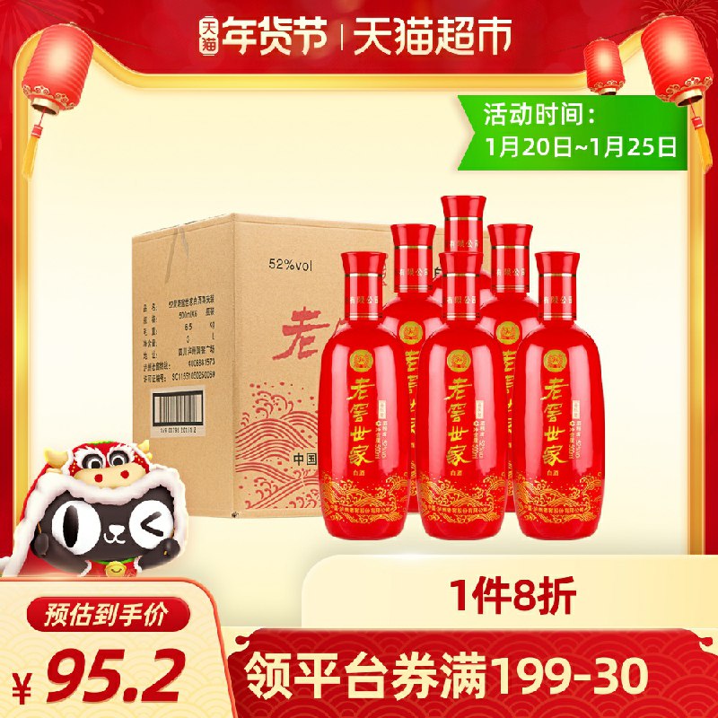 2件  拍2件148元共12瓶需商品下领199-30购物劵泸州老窖世家喜庆装52度(5EdocuI8D3l)/   过年送泸州老窖也不落面子